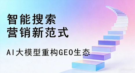 临清市全域优化生态，构建品牌全网协同、区域深耕的流量增长体系