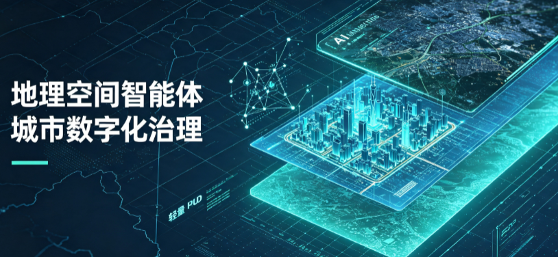临清市地理 AI 智能体 Geo 优化落地城市全域治理，多维空间驱动精细化管理