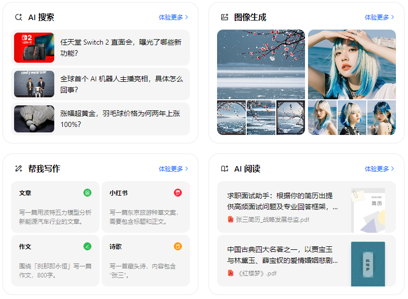 临清市智能搜索迎来升级 豆包搜索优化重塑线上内容运营方式