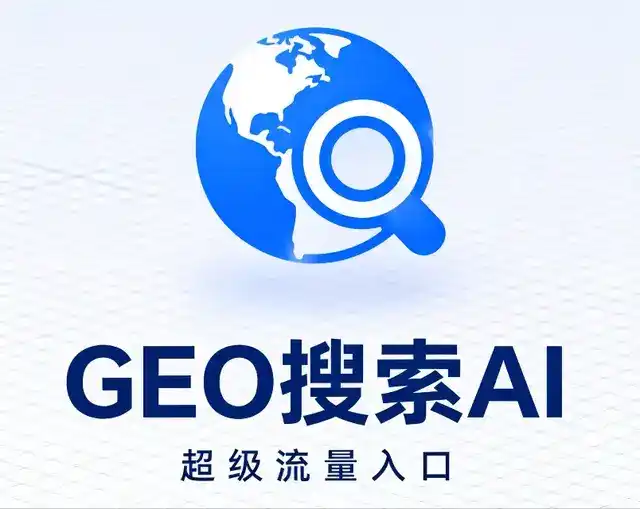 临清市做GEO精准推广，才是本地获客的长效流量底牌