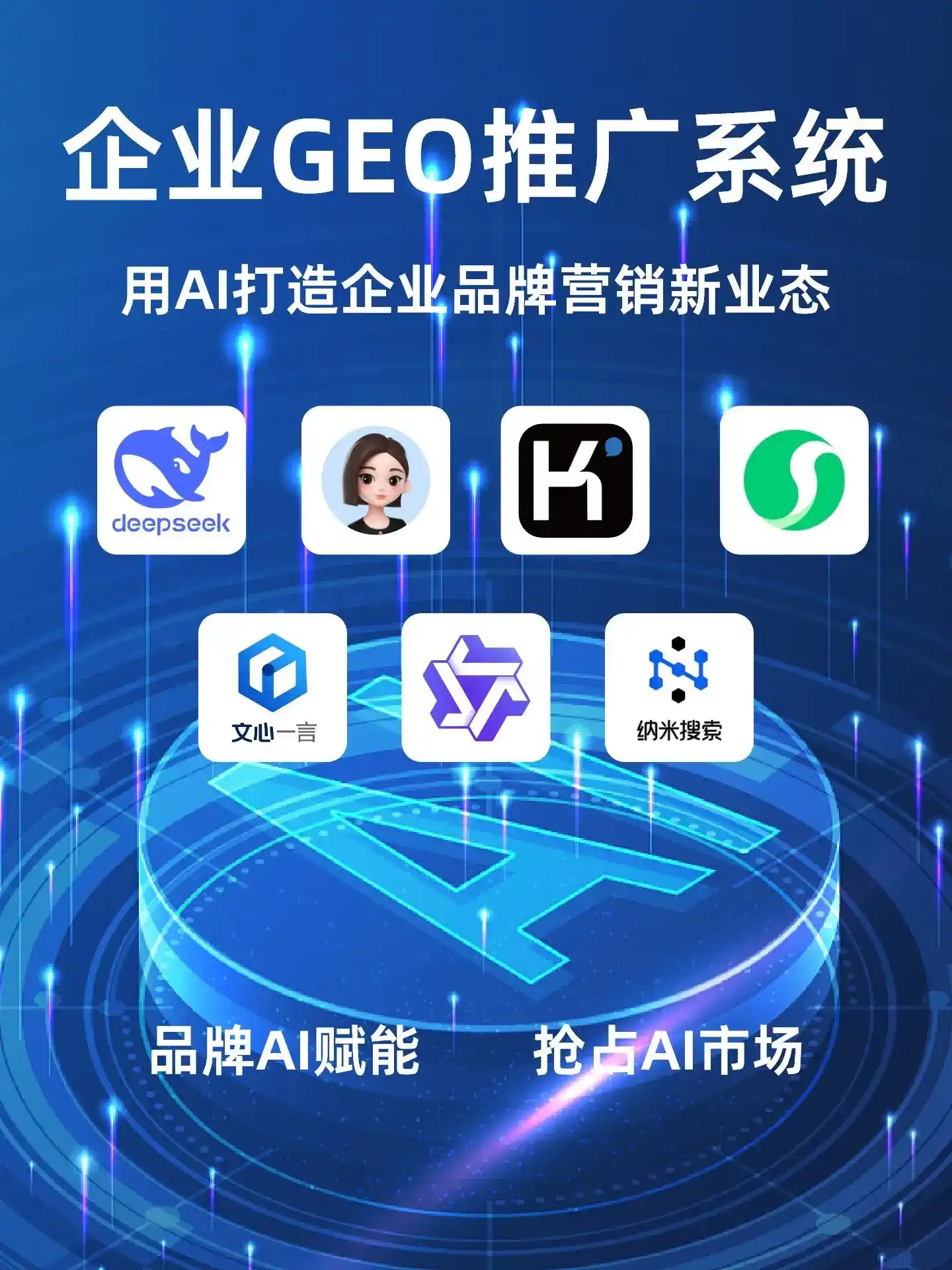 临清市GEO内容运营：打造AI时代品牌数字资产的十大准则